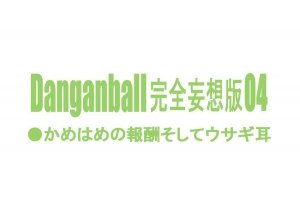 Danganball Kanzen Mousou Han 04 - Page 2