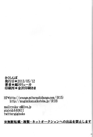 Sakuranbo - Page 40