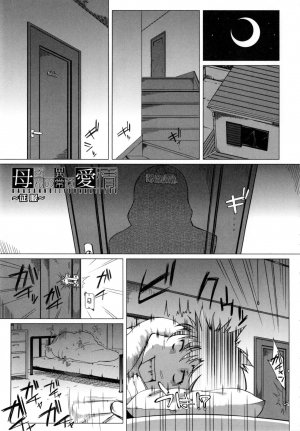 Kaa-san no Ijou na Aijou | Mother's Strange Love - Page 42