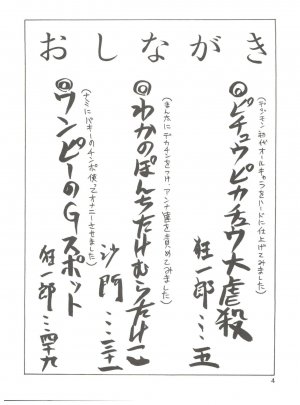 Pichuu Pikachuu Daigyakusatsu - Page 3