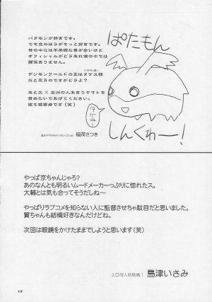Ai to Yuuki no Two Platoon - Page 11