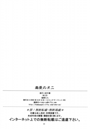 (C68) [Toko-ya (HEIZO, Kitoen)] Manatsu no Oni (Higurashi no Naku Koro ni) [English] - Page 55