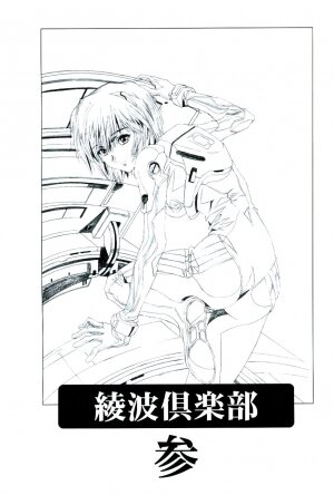(C66) [HENREIKAI (Karashima Hiroyuki, Kawarajima Kou, Urushihara Satoshi)] Ayanami Club 3 (Evangelion, Keroro Gunsou) - Page 2