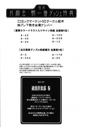 (C66) [HENREIKAI (Karashima Hiroyuki, Kawarajima Kou, Urushihara Satoshi)] Ayanami Club 3 (Evangelion, Keroro Gunsou) - Page 67