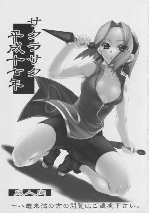 (C68) [Kashiwa-Ya (Hiyo Hiyo)] Sakurasaku Heisei Juunana Nen (Naruto) - Page 2