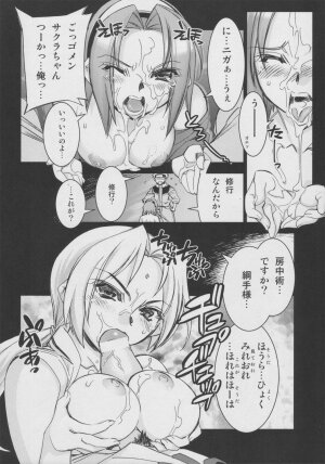 (C68) [Kashiwa-Ya (Hiyo Hiyo)] Sakurasaku Heisei Juunana Nen (Naruto) - Page 7