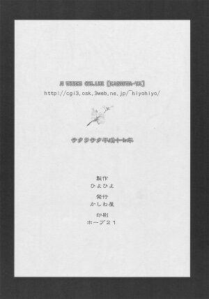(C68) [Kashiwa-Ya (Hiyo Hiyo)] Sakurasaku Heisei Juunana Nen (Naruto) - Page 17