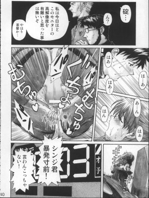 (C68) [TENGU NO TSUZURA (Kuro Tengu)] NERV no Ichiban Nagai Hi (Neon Genesis Evangelion) - Page 39