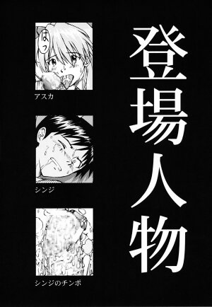 (C64) [TENGU NO TSUZURA (Kuro Tengu)] LOVE CASK (Neon Genesis Evangelion) - Page 4