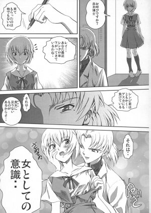 [Yappari Suki, YOMOTHUHIRASAKA (Koyobi, bbsacon)] Koujoku no Refrain (Neon Genesis Evangelion) [2006-09-24] - Page 4