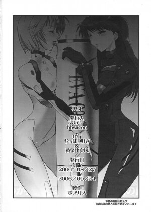 [Yappari Suki, YOMOTHUHIRASAKA (Koyobi, bbsacon)] Koujoku no Refrain (Neon Genesis Evangelion) [2006-09-24] - Page 25