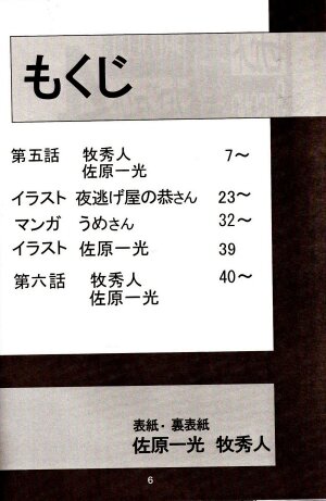 [Thirty Saver Street 2D Shooting (Maki Hideto, Sawara Kazumitsu)] Second Hobaku Project 4 (Neon Genesis Evangelion) - Page 5