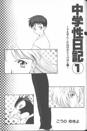 [Anthology] ANGELic IMPACT NUMBER 03 - Asuka VS Rei Hen (Neon Genesis Evangelion) - Page 140