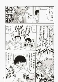[Dorei Jackie] Asuka-chin Goranshin ~Shinji-kun Mousouchuu~ (Neon Genesis Evangelion) - Page 7