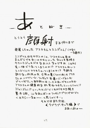 [Dorei Jackie] Asuka-chin Goranshin ~Shinji-kun Mousouchuu~ (Neon Genesis Evangelion) - Page 48