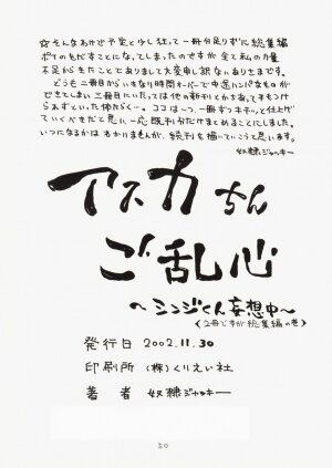 [Dorei Jackie] Asuka-chin Goranshin ~Shinji-kun Mousouchuu~ (Neon Genesis Evangelion) - Page 49