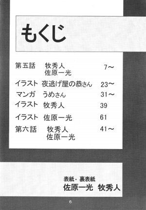 [Thirty Saver Street 2D Shooting (Maki Hideto, Sawara Kazumitsu)] Second Hobaku Project 3 (Neon Genesis Evangelion) - Page 7