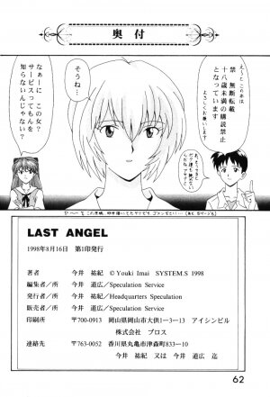 [System Speculation (Imai Youki)] LAST ANGEL (Neon Genesis Evangelion) - Page 61