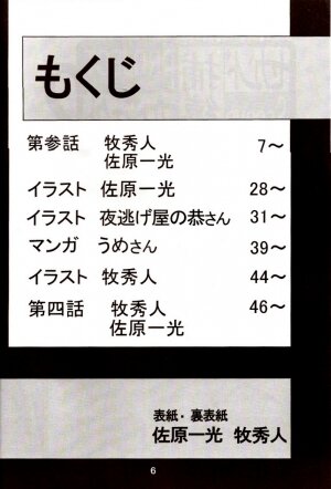 [Thirty Saver Street 2D Shooting (Maki Hideto, Sawara Kazumitsu)] Second Hobaku Project 2 (Neon Genesis Evangelion) - Page 5