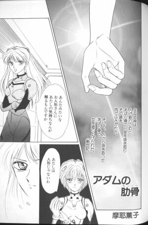 [Anthology] Angelic Impact NUMBER 01 (Neon Genesis Evangelion) - Page 113