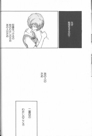 [Anthology] Angelic Impact NUMBER 02 - Ayanami Rei Hen (Neon Genesis Evangelion) - Page 18