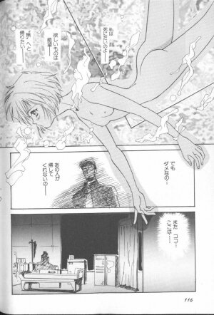 [Anthology] Angelic Impact NUMBER 02 - Ayanami Rei Hen (Neon Genesis Evangelion) - Page 115