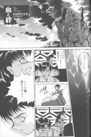 [Anthology] Angelic Impact NUMBER 02 - Ayanami Rei Hen (Neon Genesis Evangelion) - Page 165