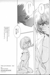 [Anthology] Angelic Impact NUMBER 02 - Ayanami Rei Hen (Neon Genesis Evangelion) - Page 184