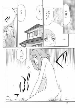 [Anthology] Kazoku Koukan! - Page 80