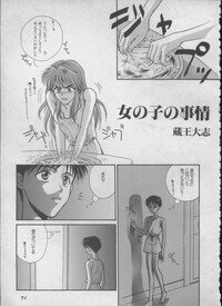 [Anthology] ANGELic IMPACT NUMBER 05 - Shinji Jutai Kokuchi Hen (Neon Genesis Evangelion) - Page 70