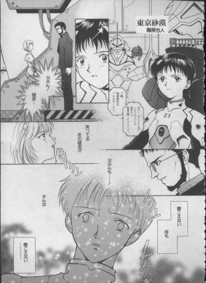 [Anthology] ANGELic IMPACT NUMBER 05 - Shinji Jutai Kokuchi Hen (Neon Genesis Evangelion) - Page 112