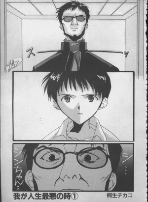 [Anthology] ANGELic IMPACT NUMBER 05 - Shinji Jutai Kokuchi Hen (Neon Genesis Evangelion) - Page 114