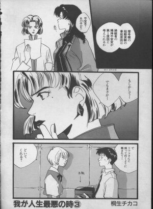 [Anthology] ANGELic IMPACT NUMBER 05 - Shinji Jutai Kokuchi Hen (Neon Genesis Evangelion) - Page 117