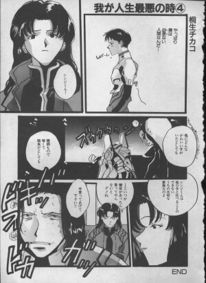 [Anthology] ANGELic IMPACT NUMBER 05 - Shinji Jutai Kokuchi Hen (Neon Genesis Evangelion) - Page 118