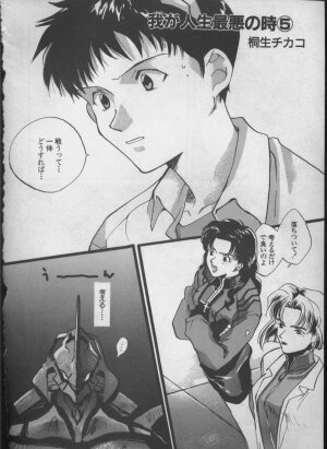 [Anthology] ANGELic IMPACT NUMBER 05 - Shinji Jutai Kokuchi Hen (Neon Genesis Evangelion) - Page 119