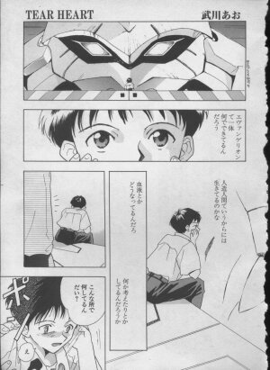 [Anthology] ANGELic IMPACT NUMBER 05 - Shinji Jutai Kokuchi Hen (Neon Genesis Evangelion) - Page 174