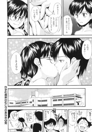 [Ryoumoto Hatsumi] Renai Kagaku Jikken - A Scientific Experiment for Love - Page 103