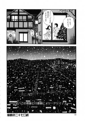 [Fujii Akiko, Akiyama Michio] Hitozuma Moyou 4 Yogarizuma - Page 65