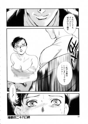 [Fujii Akiko, Akiyama Michio] Hitozuma Moyou 4 Yogarizuma - Page 84