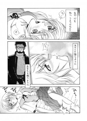 (CR19) [SUKAPON-DO (Kagawa Tomonobu, Yano Takumi)] Ai to Iu Na no Aroma  (Neon Genesis Evangelion) - Page 46