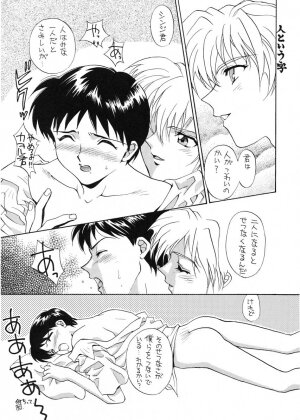 (CR19) [SUKAPON-DO (Kagawa Tomonobu, Yano Takumi)] Ai to Iu Na no Aroma  (Neon Genesis Evangelion) - Page 55