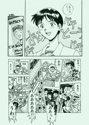 (CR19) [SUKAPON-DO (Kagawa Tomonobu, Yano Takumi)] Ai to Iu Na no Aroma  (Neon Genesis Evangelion) - Page 73