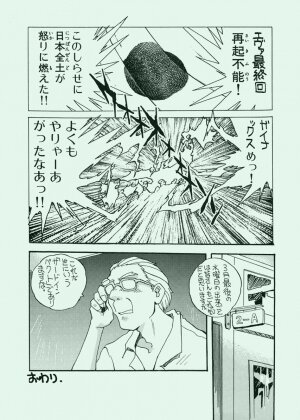 (CR19) [SUKAPON-DO (Kagawa Tomonobu, Yano Takumi)] Ai to Iu Na no Aroma  (Neon Genesis Evangelion) - Page 74