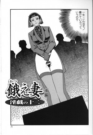 [Fujii Akiko, Akiyama Michio] Hitozuma Moyou 2 Naburizuma - Page 71