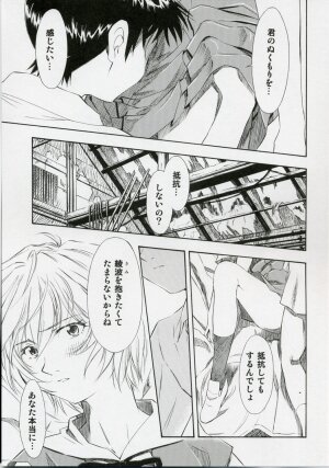 (COMIC1) [Studio Wallaby (Kura Oh)] Ayanami Shiro (Neon Genesis Evangelion) - Page 8