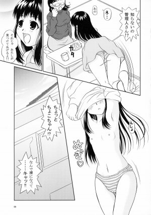 (C71) [Shiawase Kanmiryou (Yuki Tomoshi)] Anchoco Bessatsu ~Marumaru na Toki~ (Chokotto Sister) - Page 4
