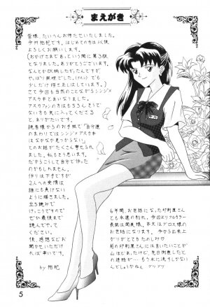 [System Speculation (Imai Youki)] PUSHY ANGEL (Neon Genesis Evangelion) - Page 4