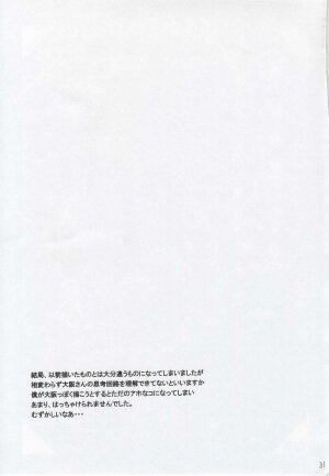 (SC29) [House of KARSEA (Syouji)] Remake (Azumanga Daioh) [English] [Yuecchi] - Page 32