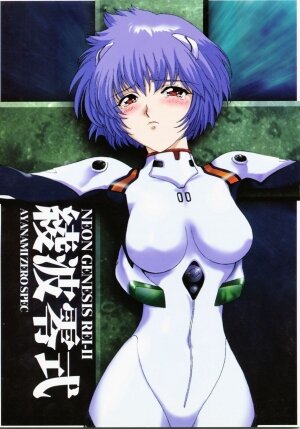 [Urawa Anime Festa (Minazuki Ayu)] Ayanami Zero Shiki (Neon Genesis Evangelion) - Page 1