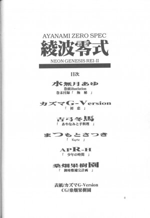 [Urawa Anime Festa (Minazuki Ayu)] Ayanami Zero Shiki (Neon Genesis Evangelion) - Page 5
